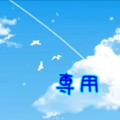 KAI様専用のサムネイル