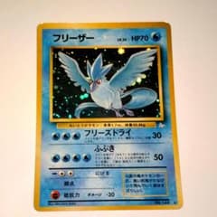 フリーザー ★ 第3弾拡張パック 化石の秘密 フリーザー ☆ 第3弾拡張パック 化石の秘密 - メルカリ