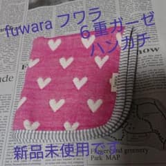 フワラ  fuwara 6重ガーゼハンカチ  新品未使用のサムネイル