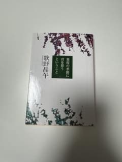 小説　葉桜の季節に君を想うということ　歌野晶午のサムネイル