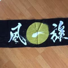 リノmama断捨離セール中☆様専用 湘南乃風ライブタオルのサムネイル