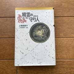精霊の守り人　偕成社のサムネイル