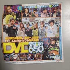 パチンコ必勝ガイド 2026年6月号 付録DVD視聴済みです。 - メルカリ