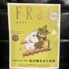 FRaU SDGs MOOK WORK 今日からはじめる、私の働きかた改革。