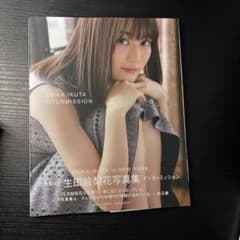 生田絵梨花写真集 INTERMISSION