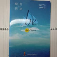総合英語 be 4th Editionのサムネイル