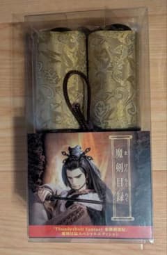 魔剣目録 スペシャルエディション サンダーボルトファンタジー 霹靂