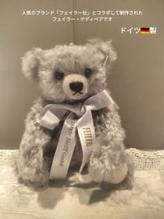 ドイツ シュタイフ　とフェイラー テディベア コラボです。00954/1500 ドイツ シュタイフ とフェイラー テディベア コラボです。00954
