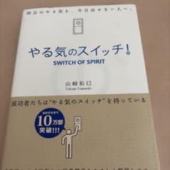 やる気のスイッチ!のサムネイル