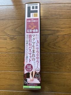 踏んで3秒サラサラ マグマ生まれ　溶岩石バスマット Mサイズのサムネイル