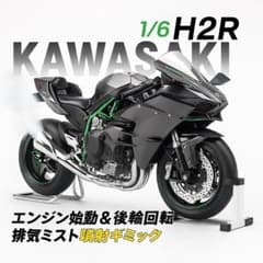 1/6 新品 Kawasaki Ninja H2R 合金モデル 音光ミスト付 - メルカリ