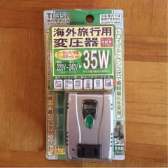 デイトナ様 専用 変圧器のサムネイル