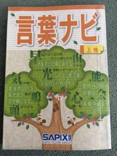 言葉ナビ　上　　匿名配送のサムネイル