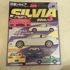 ハイパーレブのシルビアの雑誌です。のサムネイル