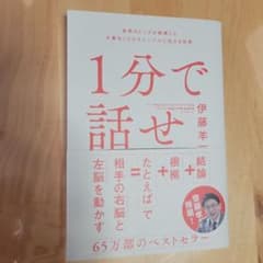1分で話せ 伊藤羊一 実践編のサムネイル
