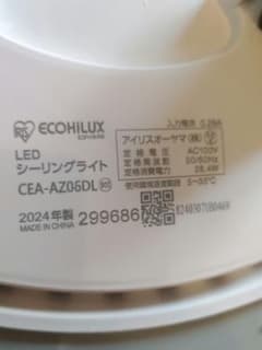 ECOHILUX LEDシーリングライト CEA-AZ05DLのサムネイル