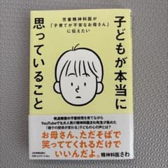 児童精神科医が「子育てが不安なお母さん」に伝えたい 子どもが本当に思っていることのサムネイル