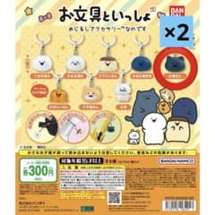 お文具といっしょ めじるしアクセサリーのサムネイル