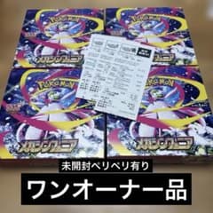 【レシート付き未開封ペリペリ有り】メガシンフォニア4箱 レシート付き未開封ペリペリ有り】メガシンフォニア4箱 - メルカリ