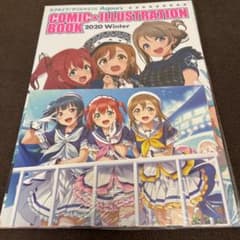 러브라이브 COMIC&ILLUSTRATION BOOK 2020 Winter