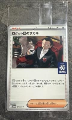 ポケモンカードゲーム ロケット団のサカキ BOSS ポケカ プロモ 10枚セット ポケモンカード ロケット団のサカキ プロモ BOSSコラボ - メルカリ