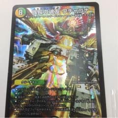 ワチャゴナのサムネイル