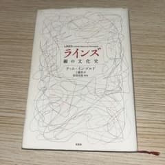 ラインズ 線の文化史のサムネイル