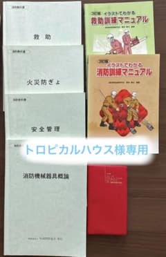 消防関係 教本・テキスト まとめ売りのサムネイル