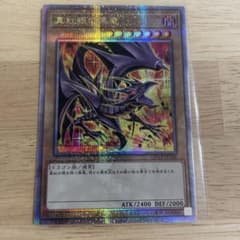 ★五つ目・4つ星★真紅眼の黒竜　25th 絵違いのサムネイル