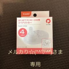 コンビ ラクマグ スペアストローのサムネイル