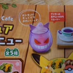 【未開封】ポケモン　ミニチュアカフェメニュー　ゲンガーのあやしいひかりスムージーのサムネイル