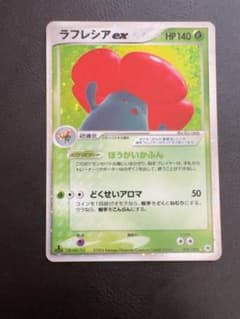 ポケモンカード ラフレシアex 005/083☆ 1ED とかれた封印のサムネイル