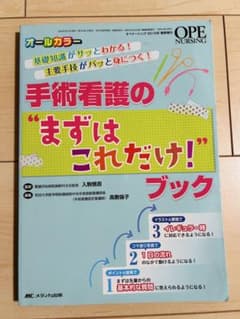 手術看護の"まずはこれだけ!"ブックのサムネイル
