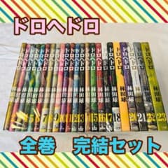 ドロヘドロ 全巻 完結 セット - メルカリ