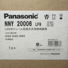 Panasonic LEDモジュール型高天井用照明器具 NNY20006 LF9のサムネイル