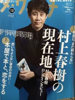 ダ・ヴィンチ 2026年10月号 村上春樹 大泉洋のサムネイル