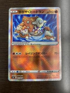 ポケモンカード かがやくヒードラン バトルリージョンのサムネイル