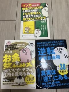 【3冊セット】小池浩ドSの宇宙さんシリーズのサムネイル