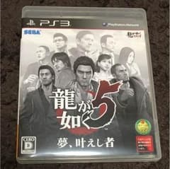 龍が如く 5 ps3 ソフトのサムネイル