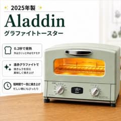 ☆2025年製☆アラジン グラファイトトースター【CAT-GS13A】 - メルカリ