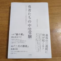 勇者たちの中学受験のサムネイル