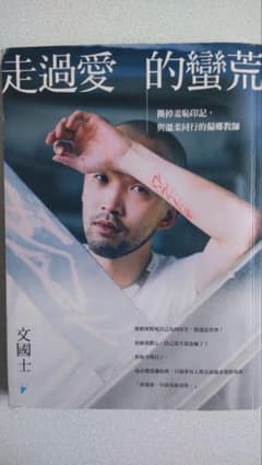 走過愛的聲音 文國士著のサムネイル