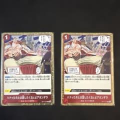 ワンピースカード ハナッタれとは話したくねェよアホンダラ 2枚のサムネイル