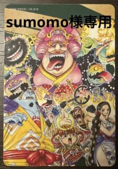 sumomo様専用のサムネイル