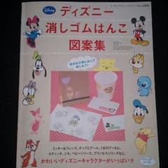 ディズニー消しゴムはんこのサムネイル