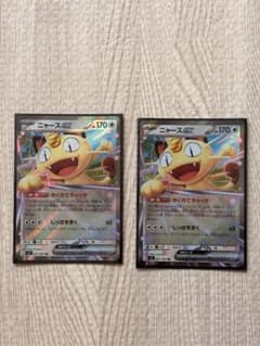 ポケモンカード ニャースex RR 2枚 ムニキスゼロ 061/080おくのてのサムネイル