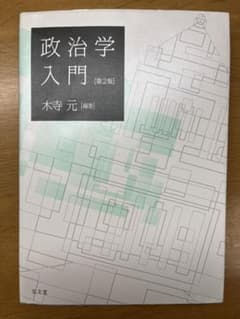 政治学入門のサムネイル
