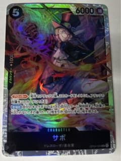 ワンピースカード　SRサボ　謀略の王国のサムネイル