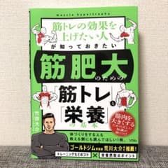 筋トレの効果を上げたい人が知っておきたい 筋肥大のための「筋トレ」と「栄養」の…のサムネイル