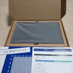 新品・未使用】Z会タブレット第2世代本体【フルセット】タッチペン 